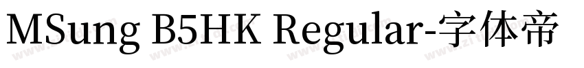MSung B5HK Regular字体转换